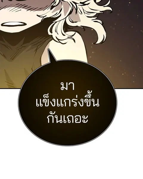 The Player ตอนที่ 57 — page 126 of 158