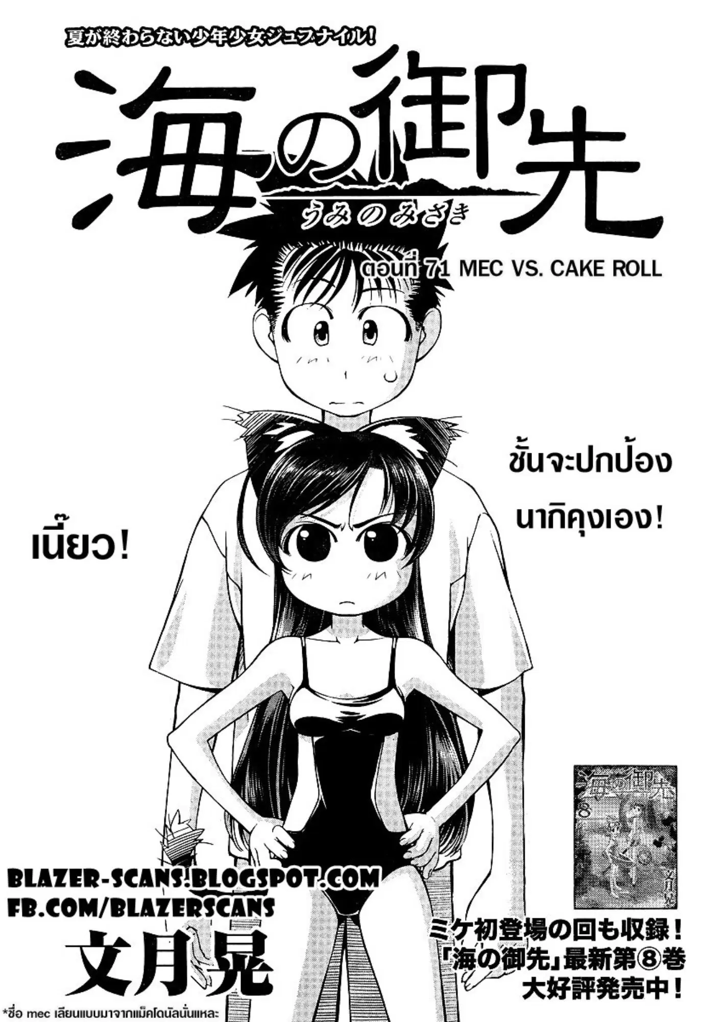 Umi no Misaki ตอนที่ 71 — page 1 of 20