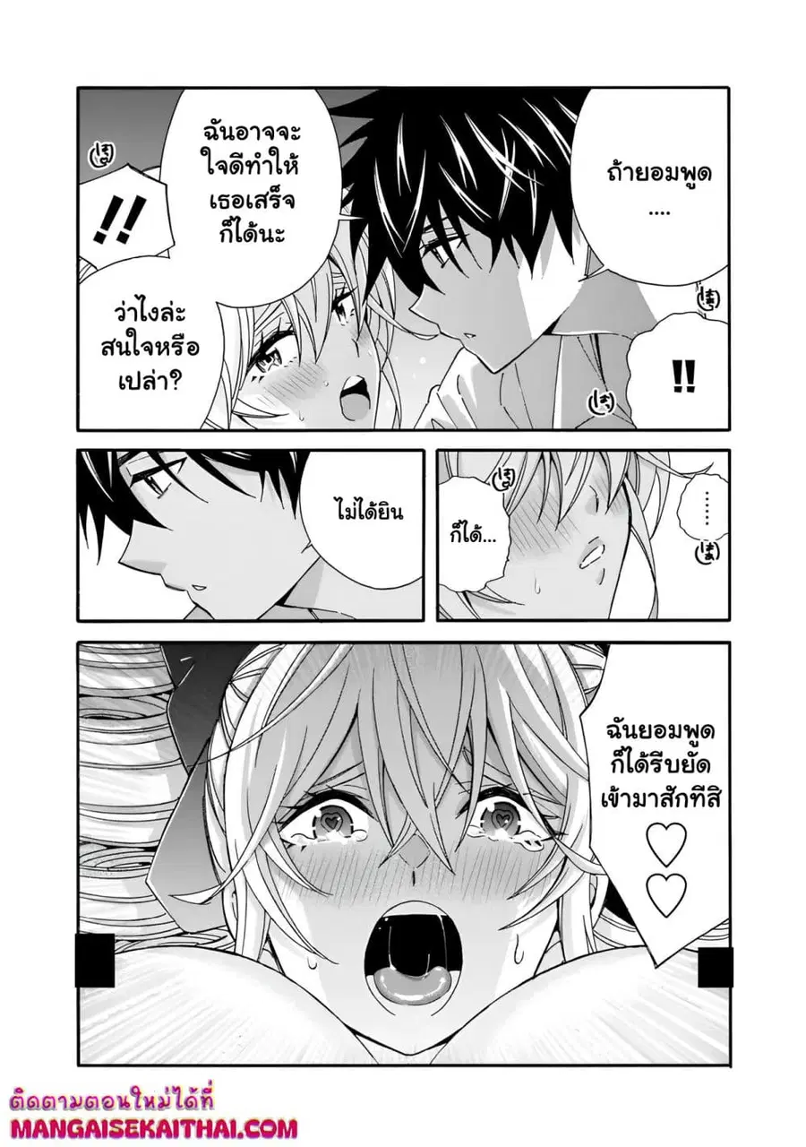 The Best Noble In Another World: The Bigger My Harem Gets, The Stronger I Become ตอนที่ 30.2 — page 4 of 10