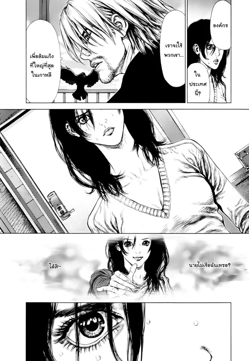 Sun-ken Rock ตอนที่ 88 — page 45 of 47
