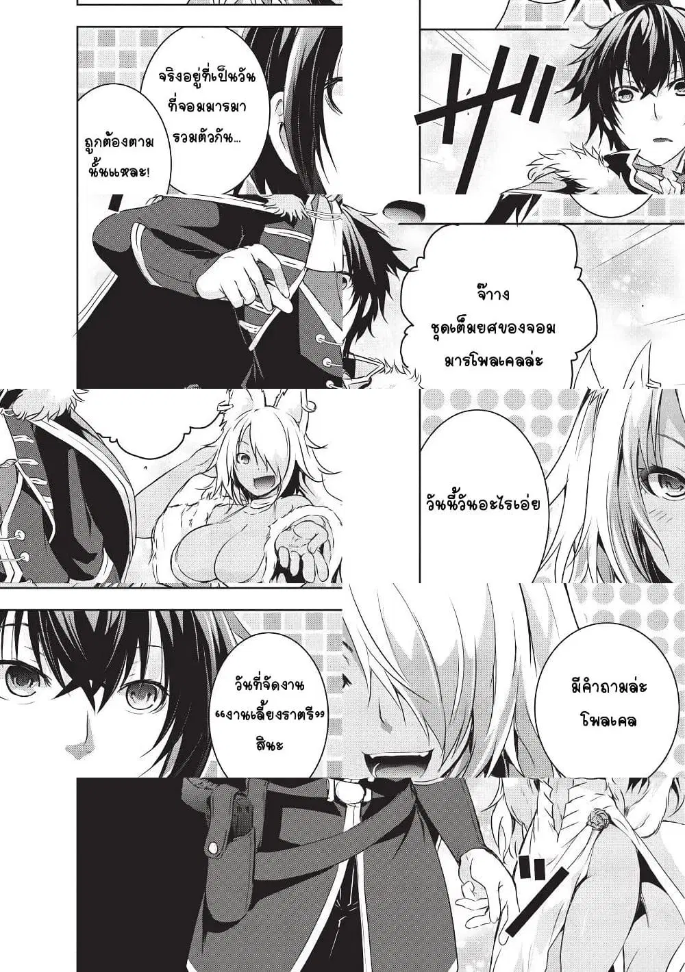 Maou-sama no Machizukuri! ~Saikyou no Danjon wa Kindai Toshi~ ตอนที่ 3 — page 4 of 12