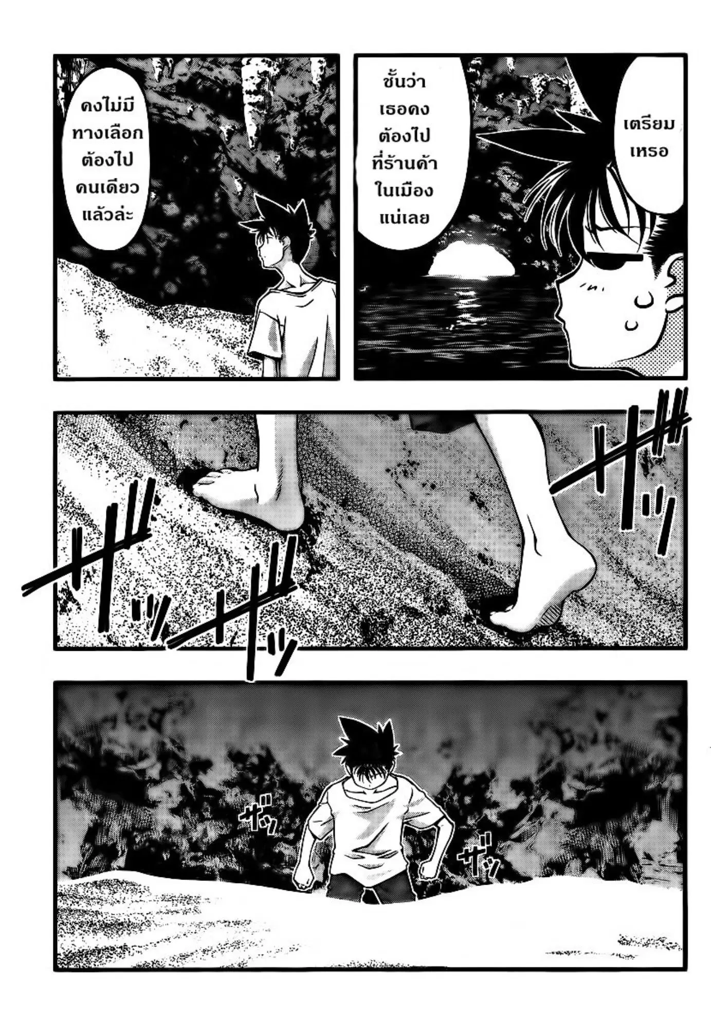 Umi no Misaki ตอนที่ 94 — page 7 of 20