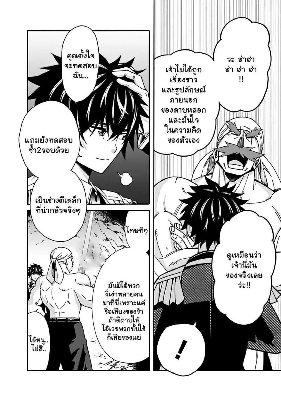 The Best Noble In Another World: The Bigger My Harem Gets, The Stronger I Become ตอนที่ 8.2 — page 7 of 8