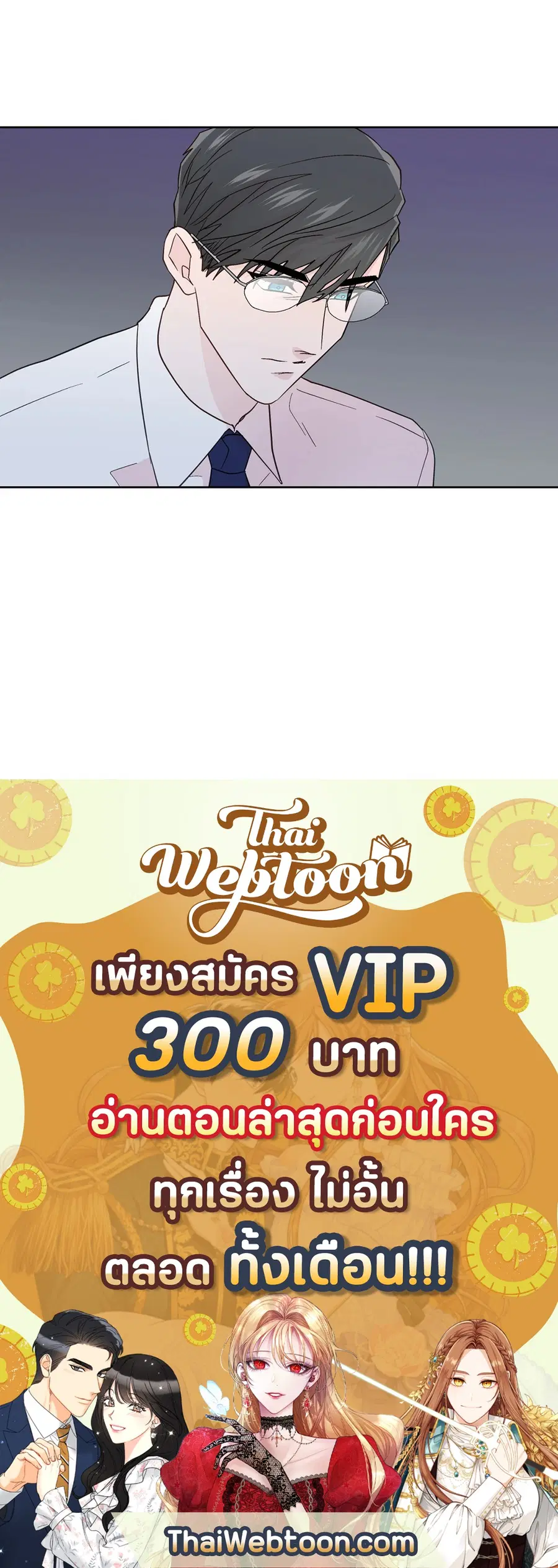 A Man of Virtue ตอนที่ 83 — page 61 of 61