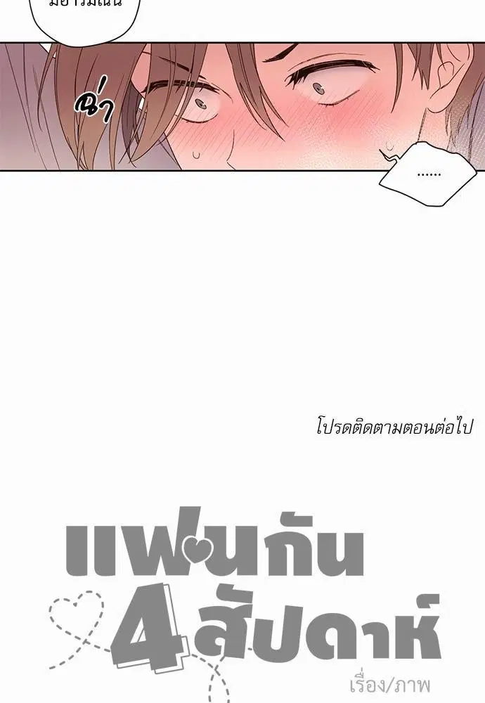 4 Week Lovers ตอนที่ 5 — page 34 of 36