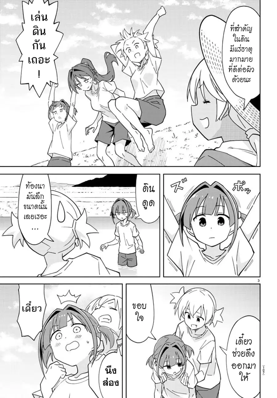 Atsumare! Fushigi Kenkyubu ตอนที่ 272 — page 3 of 8