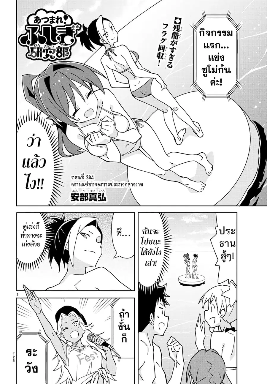 Atsumare! Fushigi Kenkyubu ตอนที่ 284 — page 2 of 8