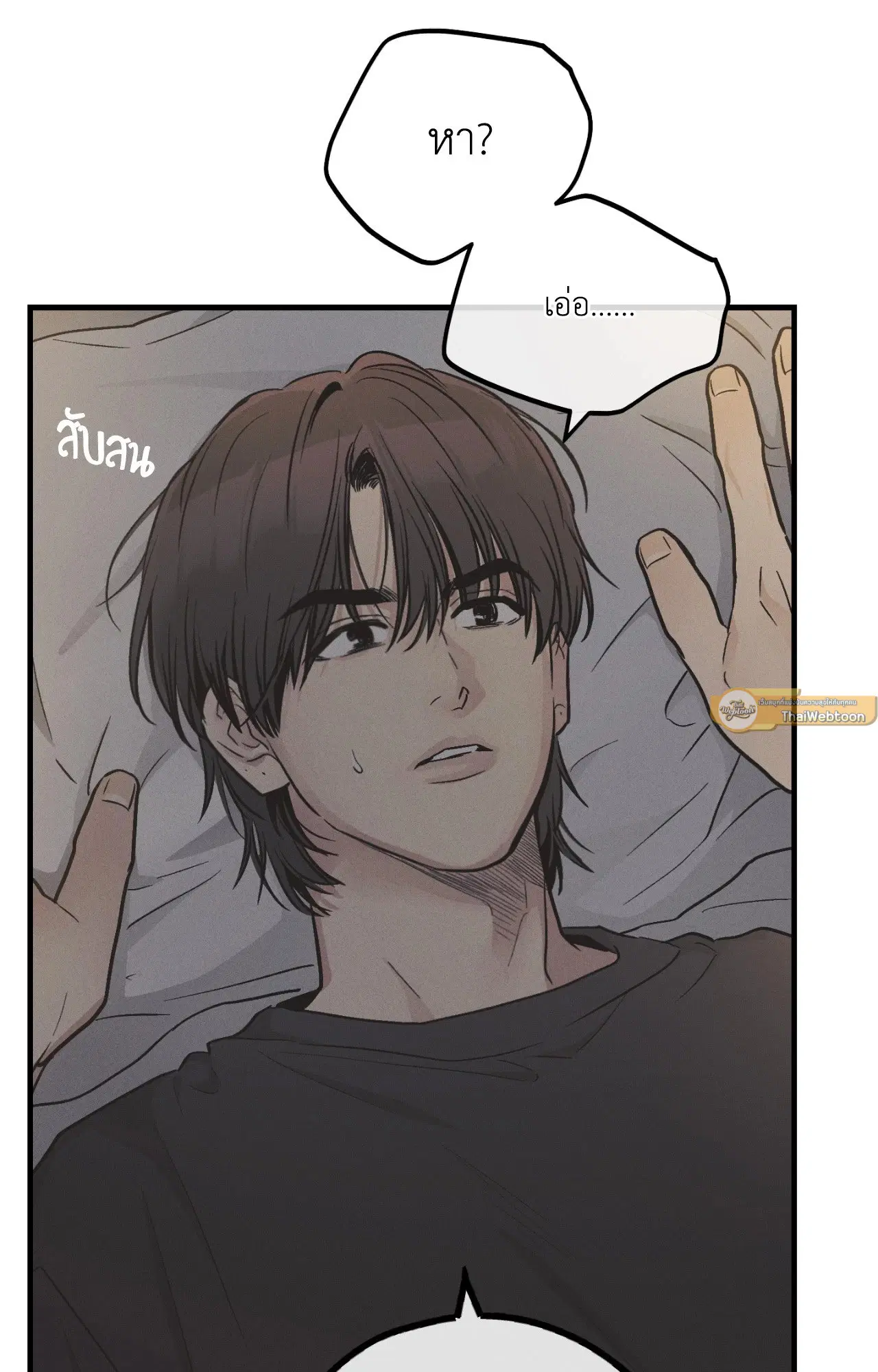 PAYBACK ตอนที่ 95.08 — page 73 of 90