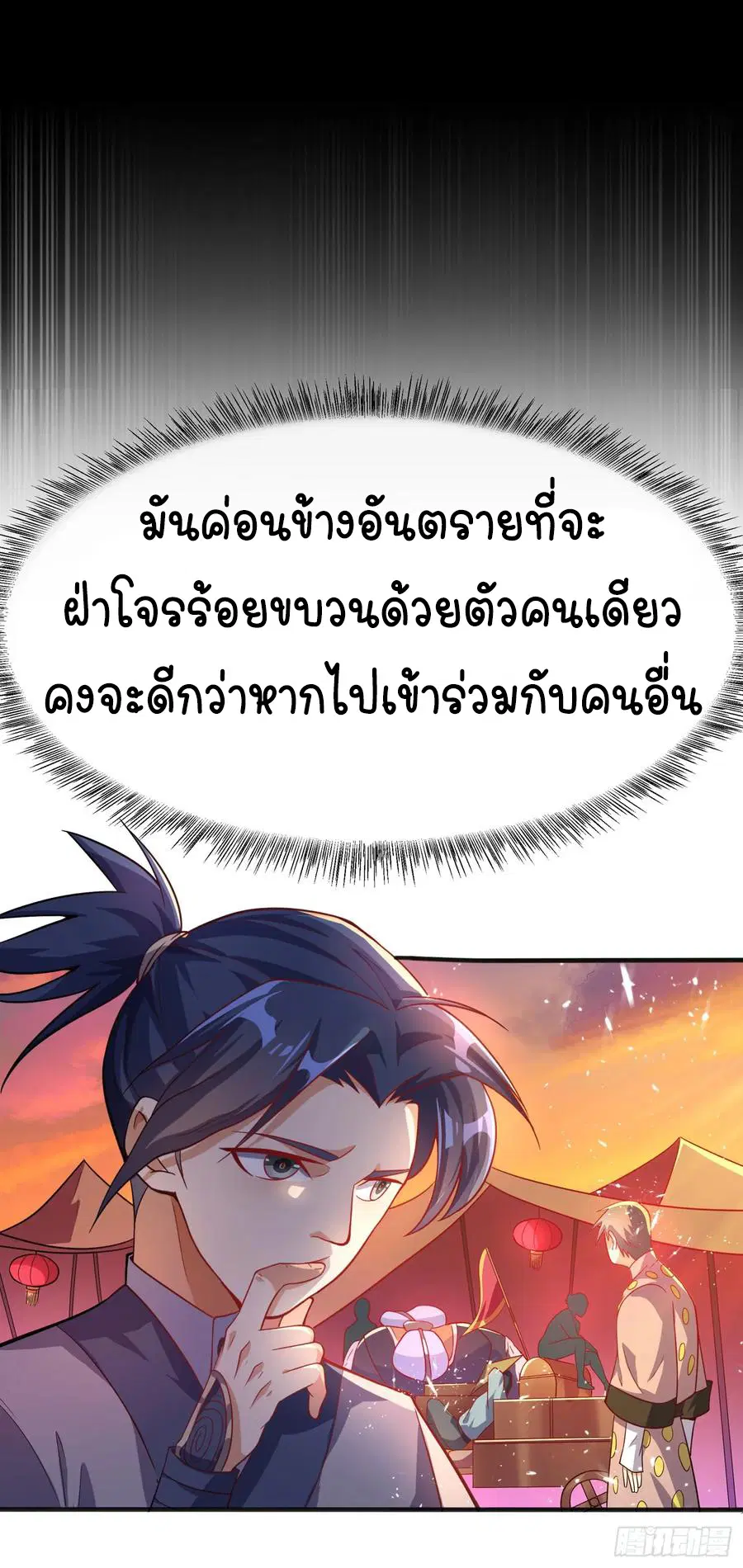 Wu Ni ตอนที่ 42 — page 56 of 59