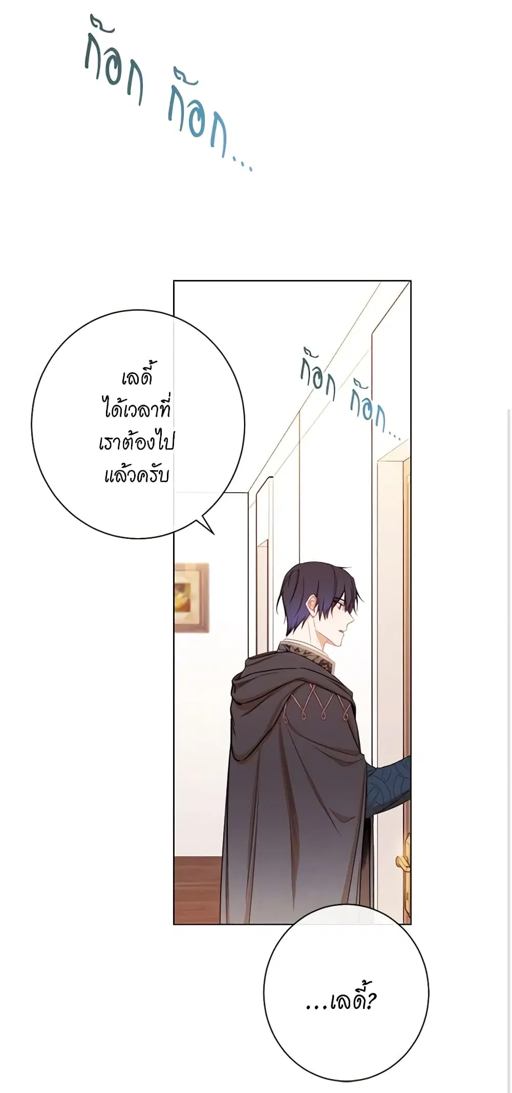 The Villainess Turns the Hourglass ตอนที่ 65 — page 44 of 57