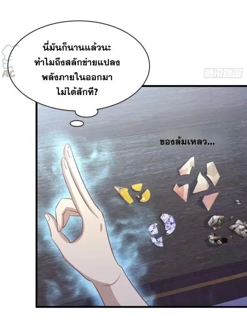 Immortal Swordsman in the Reverse World ตอนที่ 130 — page 24 of 44