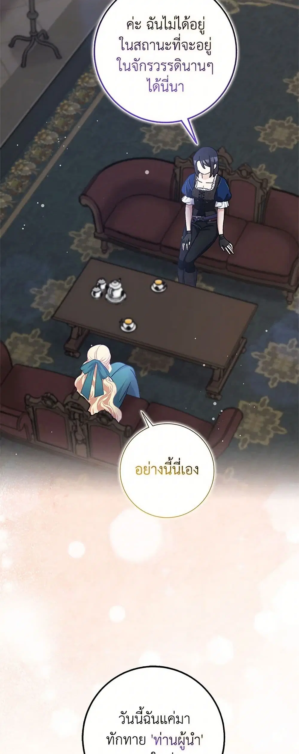 Please Marry Me Again! ตอนที่ 62 — page 10 of 37