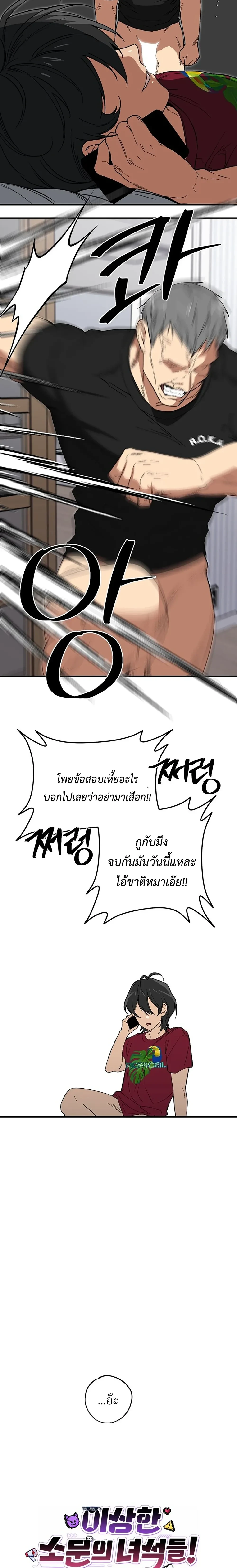 Strange Rumors Guys! – เรื่องวุ่นๆ ของพวกนายข่าวลือ! ตอนที่ 1 — page 8 of 20