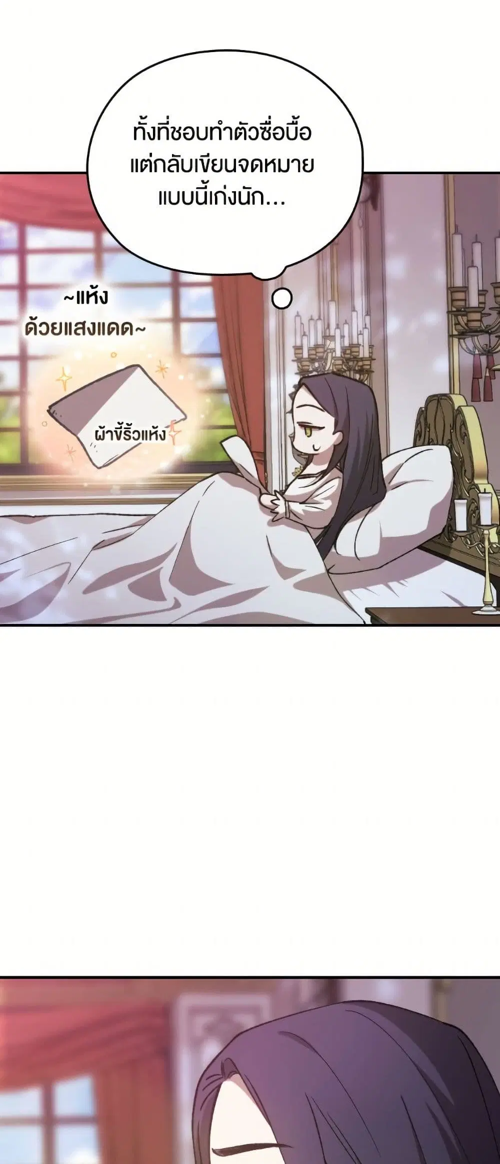 The Broken Ring – This Marriage Will Fail Anyway ตอนที่ 96.4 — page 9 of 17