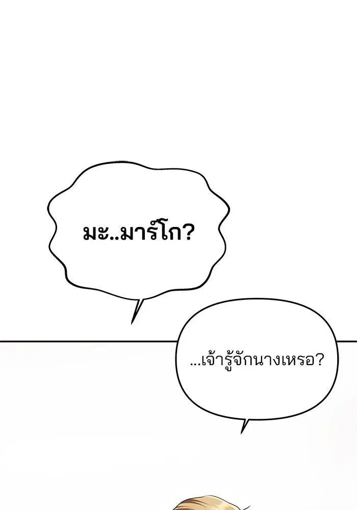 One Husband is Enough – เกมรักจับสามี ตอนที่ 24 — page 94 of 141