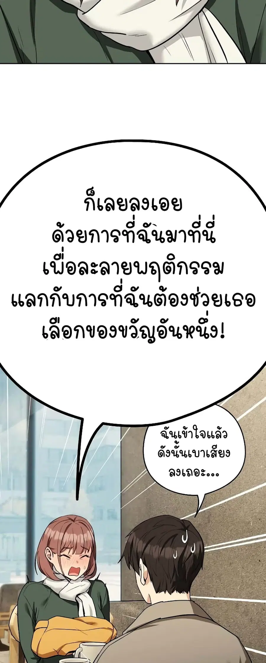 After Work Love Affairs ตอนที่ 27 — page 42 of 54
