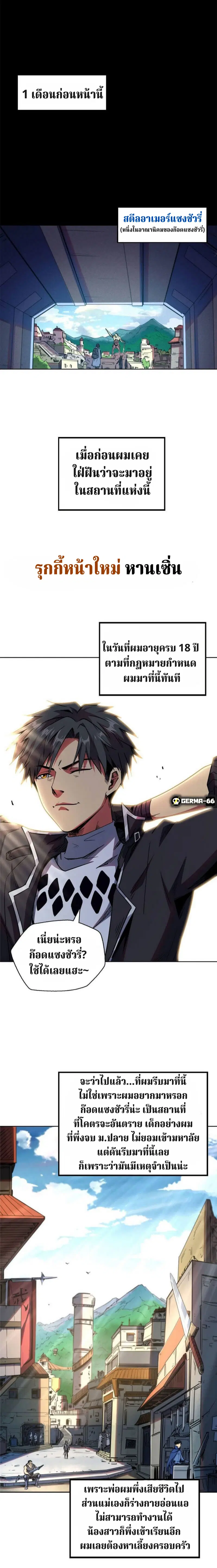 Super God Gene ตอนที่ 1 — page 10 of 32