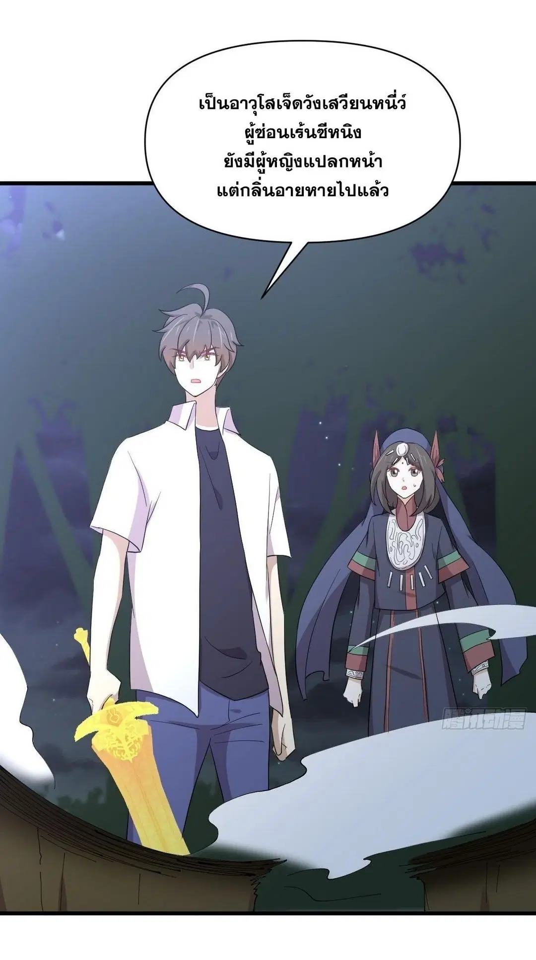 Immortal Swordsman in the Reverse World ตอนที่ 353 — page 15 of 48