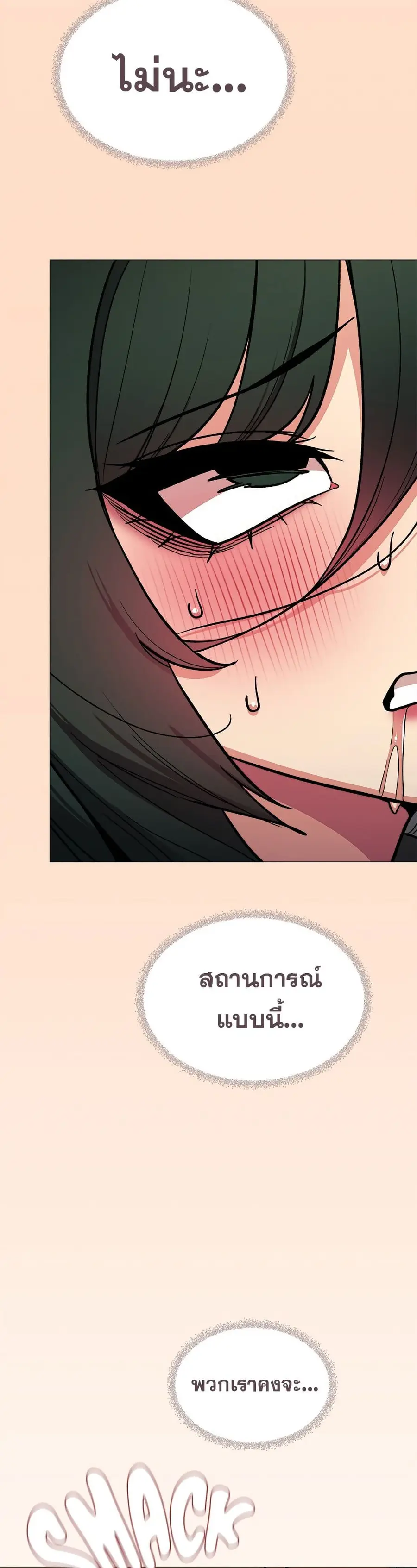 Stop Smoking ตอนที่ 52 — page 29 of 53