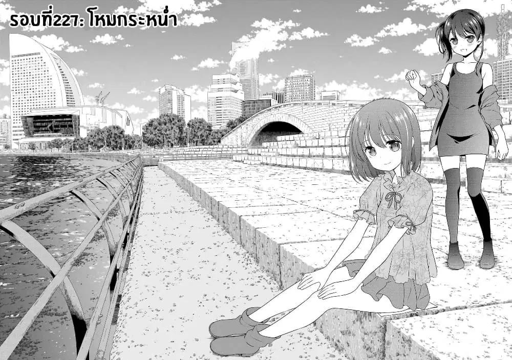 Saki ตอนที่ 227 — page 2 of 17