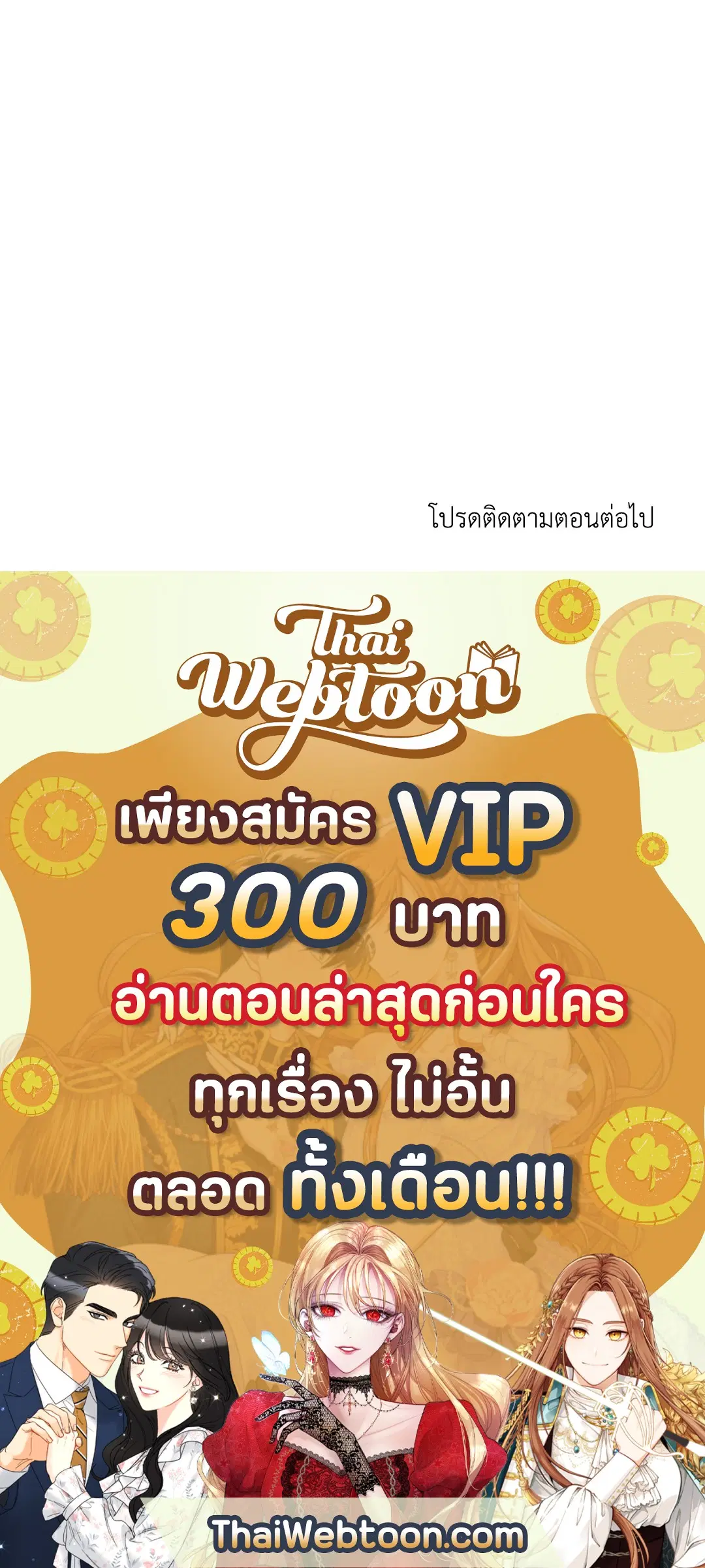 Shutline ตอนที่ 62 — page 62 of 62