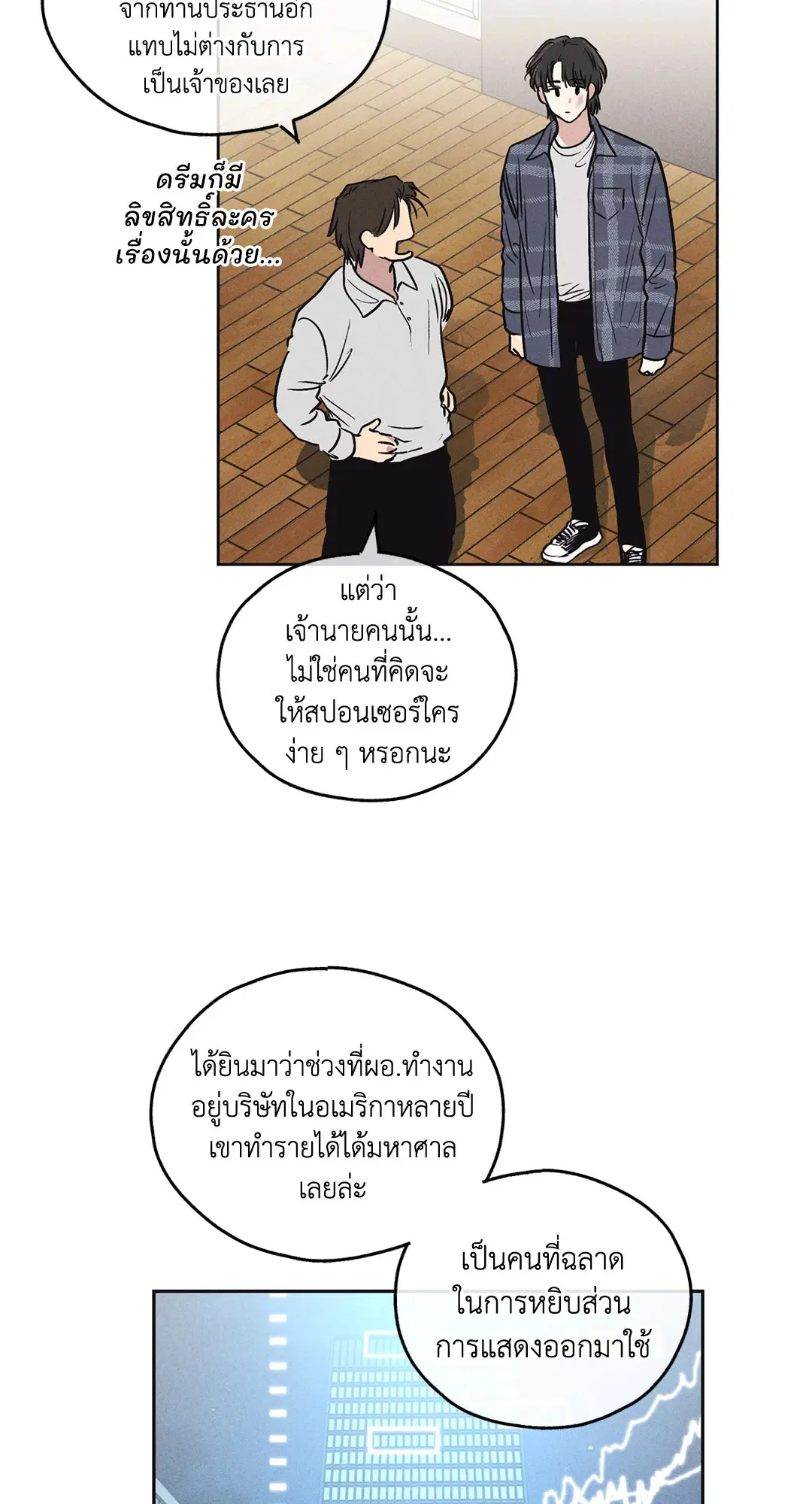 PAYBACK ตอนที่ 6 — page 60 of 72