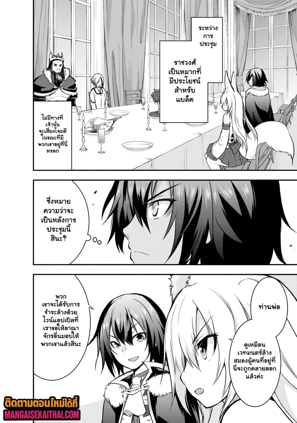 Maou-sama no Machizukuri! ~Saikyou no Danjon wa Kindai Toshi~ ตอนที่ 61.1 — page 5 of 13