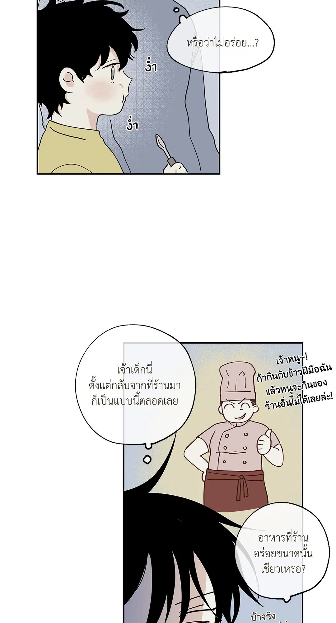 Low Tide in Twilight ตอนที่ 17 — page 38 of 59