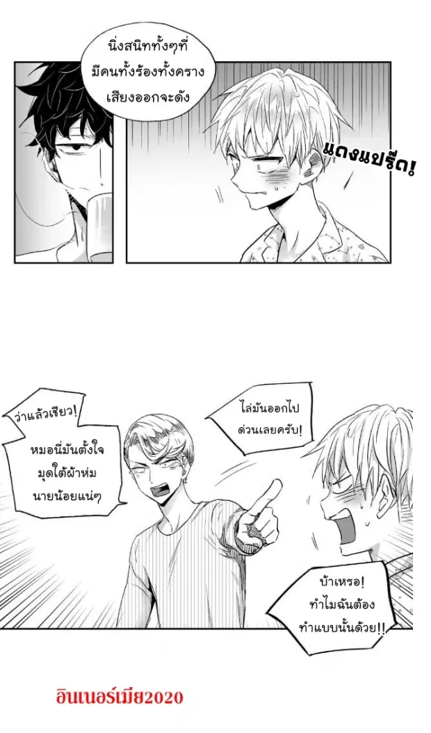 Love is an Illusion! – ซูเปอร์สตาร์ ตอนที่ 11 — page 16 of 37