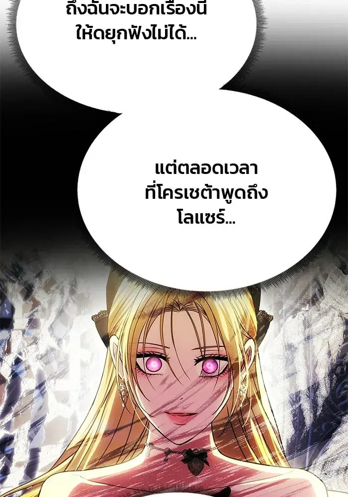 One Husband is Enough – เกมรักจับสามี ตอนที่ 77 — page 68 of 186