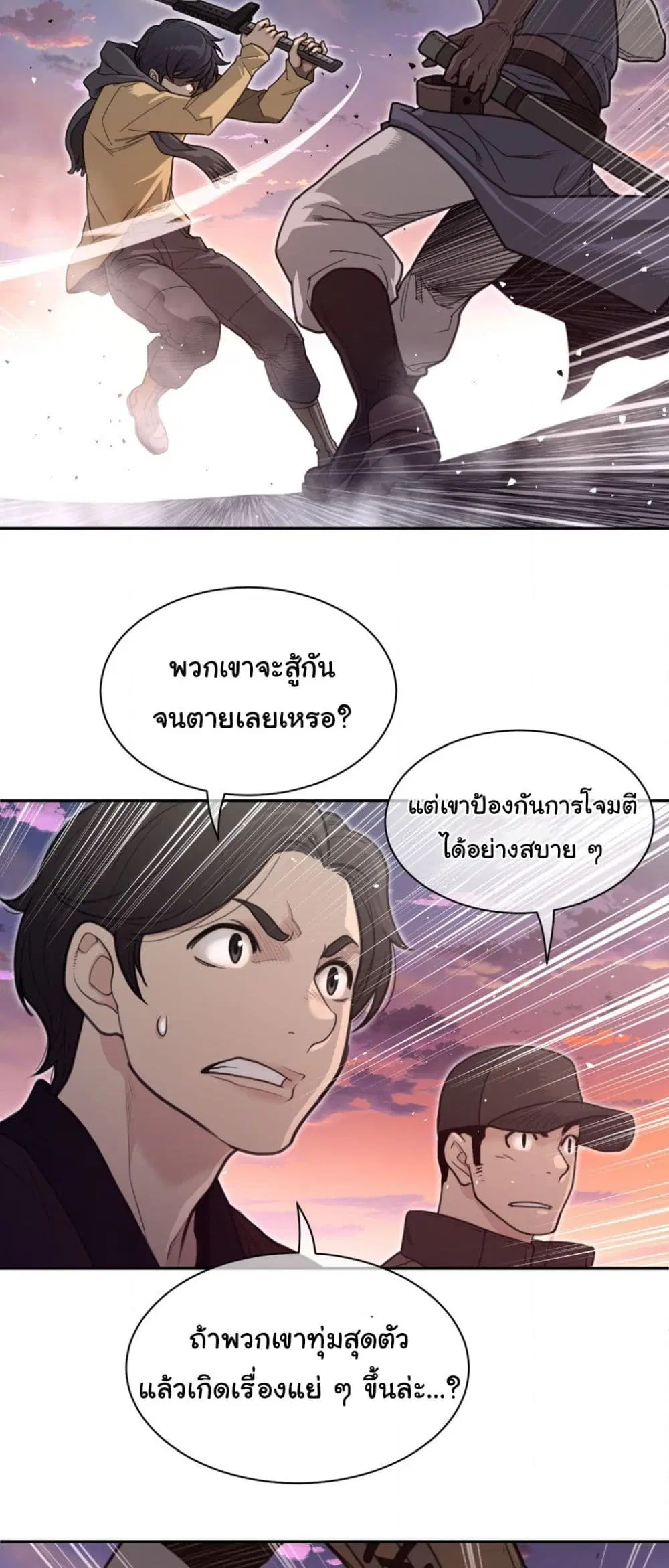 Perfect Half ตอนที่ 181 — page 6 of 31