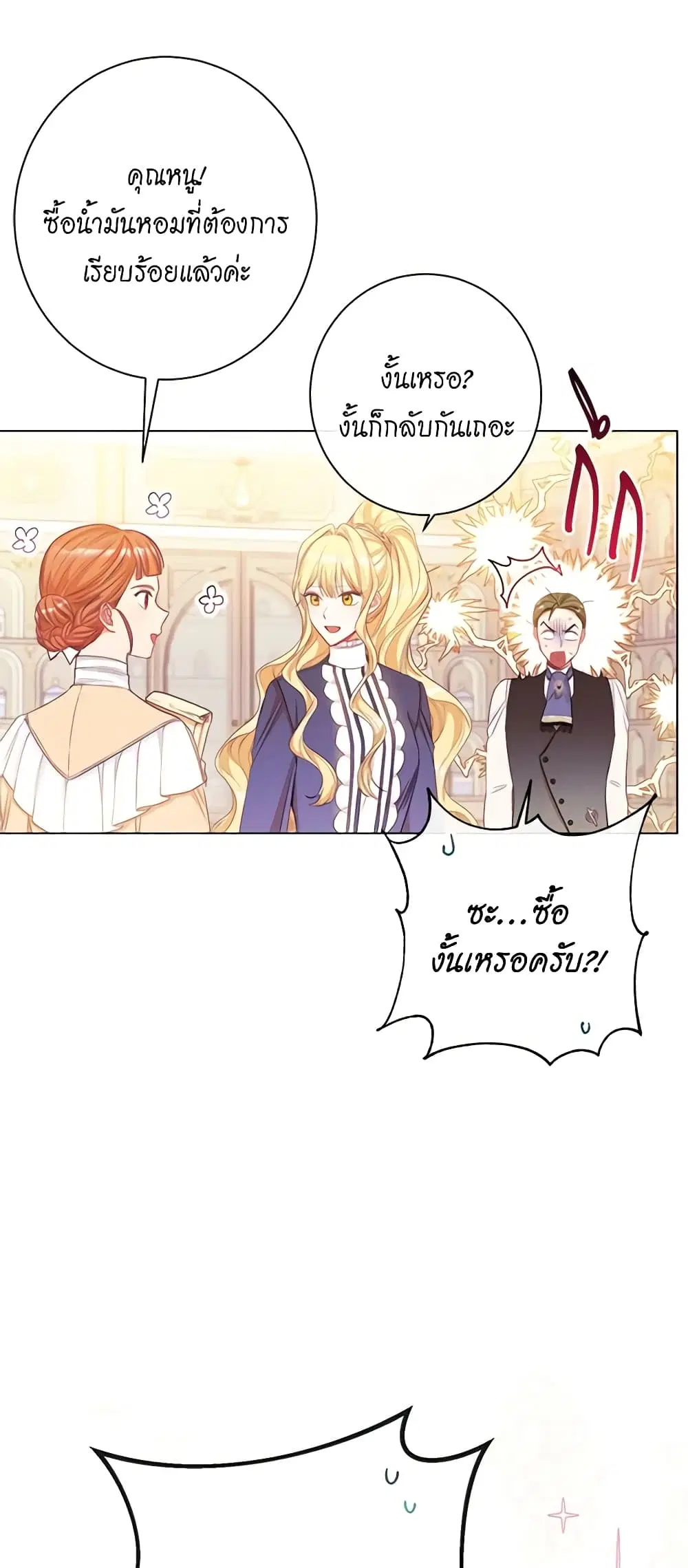 The Villainess Turns the Hourglass ตอนที่ 41 — page 3 of 41