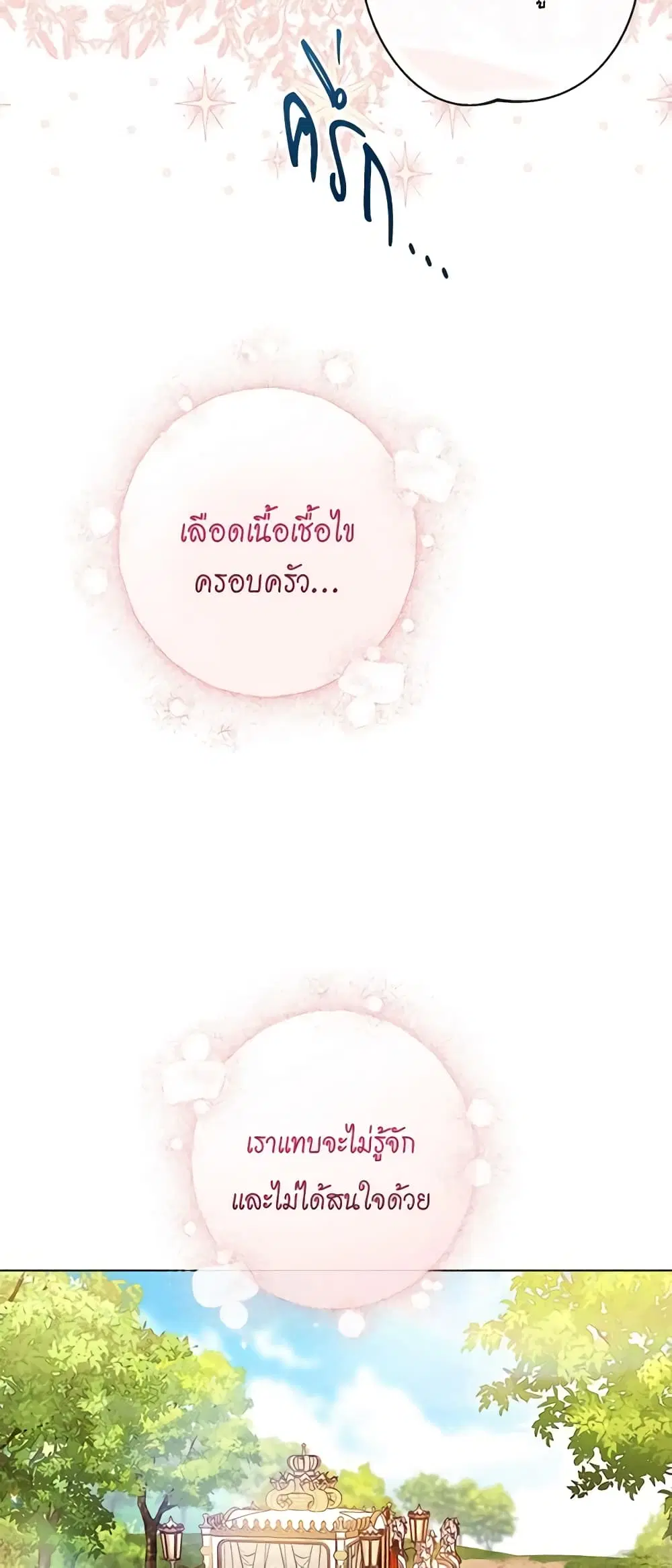 The Villainess Turns the Hourglass ตอนที่ 99 — page 14 of 45