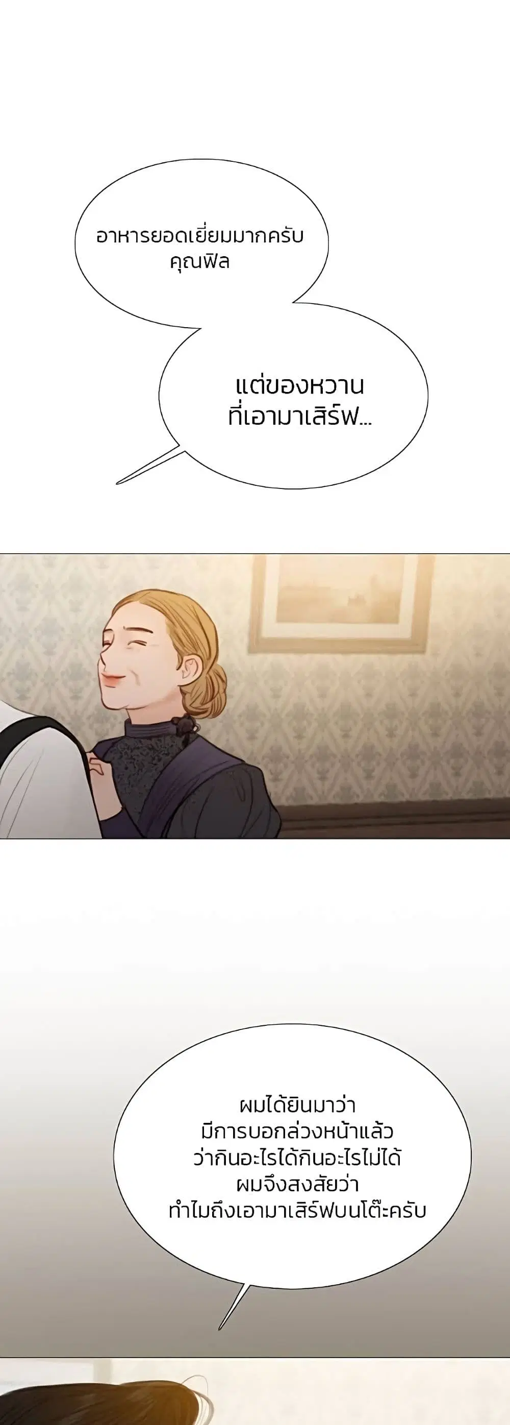 Serena ตอนที่ 31 — page 18 of 62
