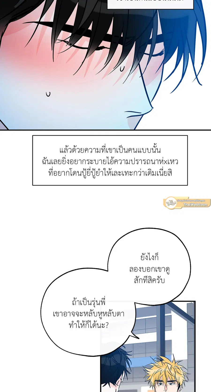 Lucky Paradise ตอนที่ 81.23 — page 30 of 52