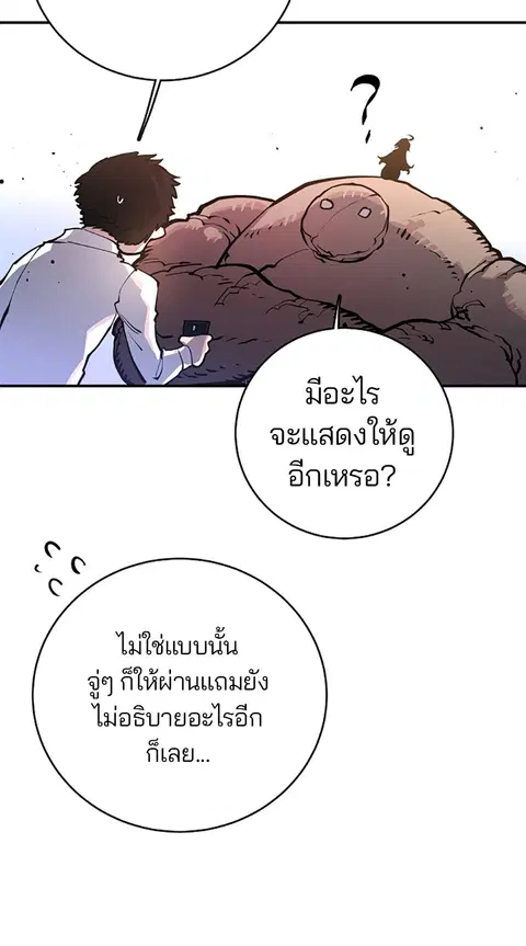 The Player ตอนที่ 13 — page 41 of 93