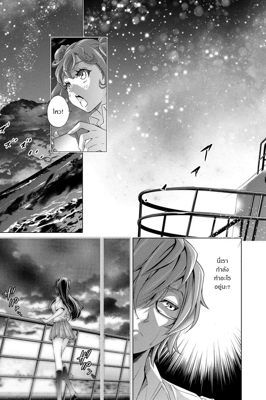 Ingoshima ตอนที่ 1 — page 25 of 46