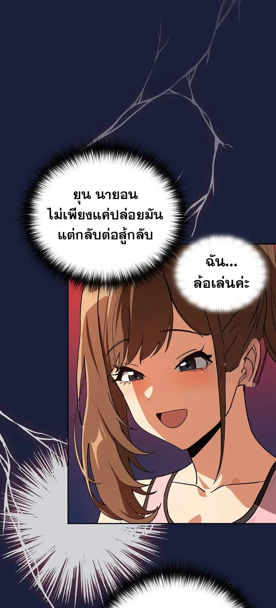 After Work Love Affairs ตอนที่ 78 — page 20 of 53