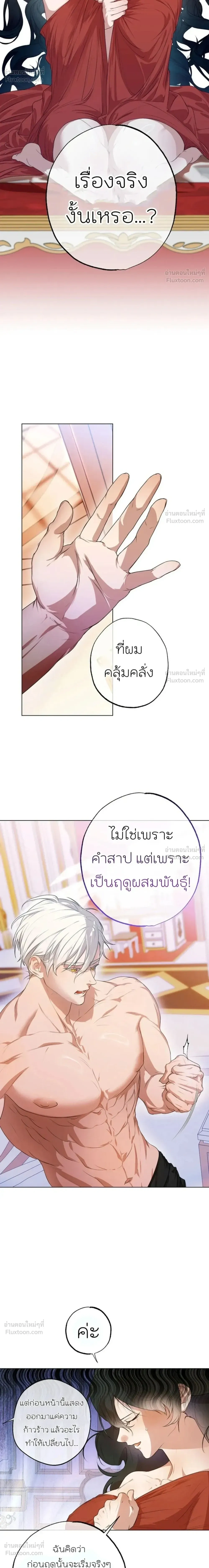 How to Tame the Monster Duke – วิธีทำให้ยุกอสูรเชื่อง ตอนที่ 3 — page 17 of 25