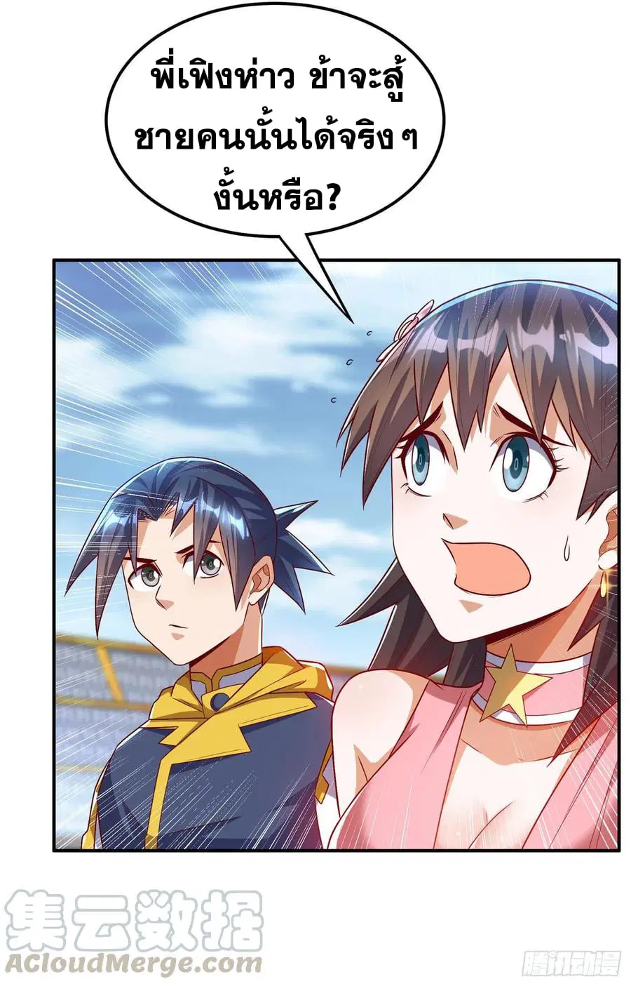 Wu Ni ตอนที่ 162 — page 19 of 38