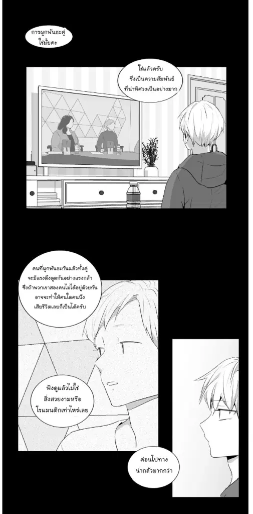 Love is an Illusion! – ซูเปอร์สตาร์ ตอนที่ 41 — page 5 of 38