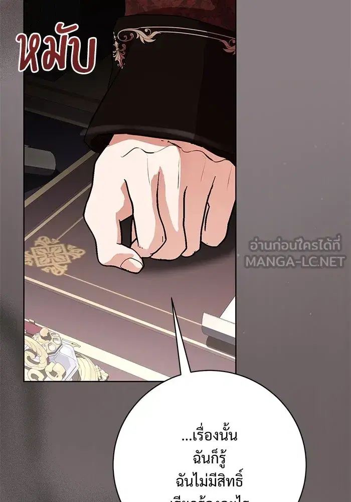 To My Husband’s Mistress ตอนที่ 75 — page 93 of 103