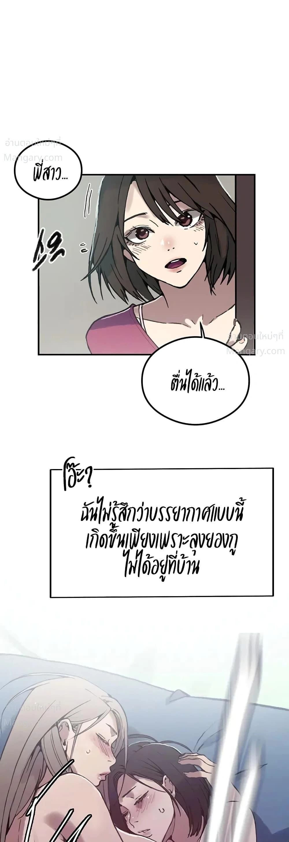 Secret Class ตอนที่ 319 — page 6 of 50