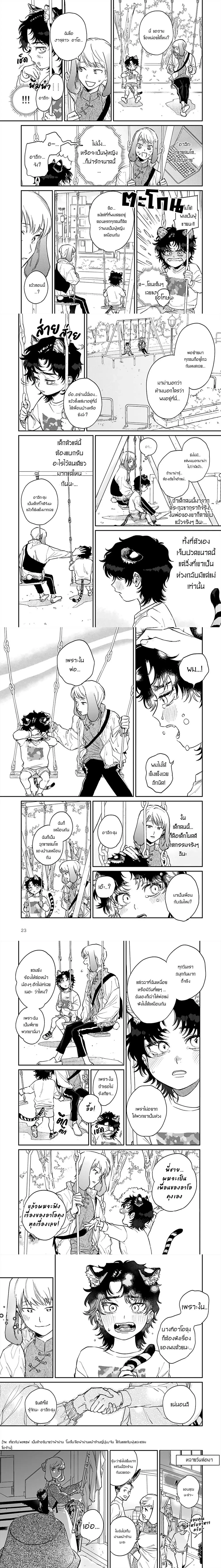 Gokutora no Honey Bunny – โกคุโทระ โนะ ฮันนี่ บันนี่ ตอนที่ 1 — page 5 of 9