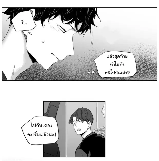 Love is an Illusion! – ซูเปอร์สตาร์ ตอนที่ 4 — page 34 of 43