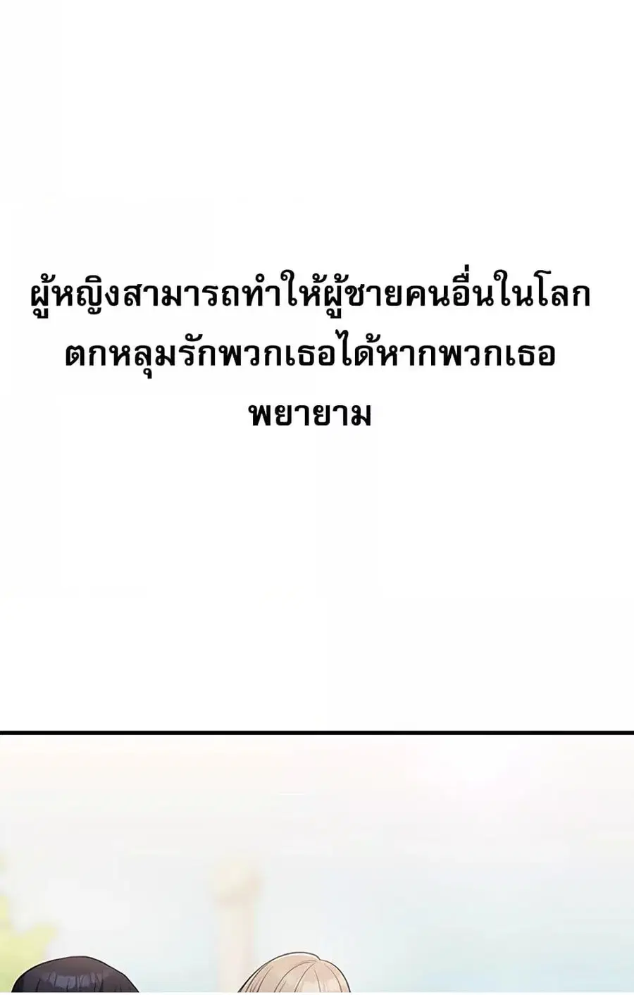 Relationship Reversal ตอนที่ 49 — page 39 of 121