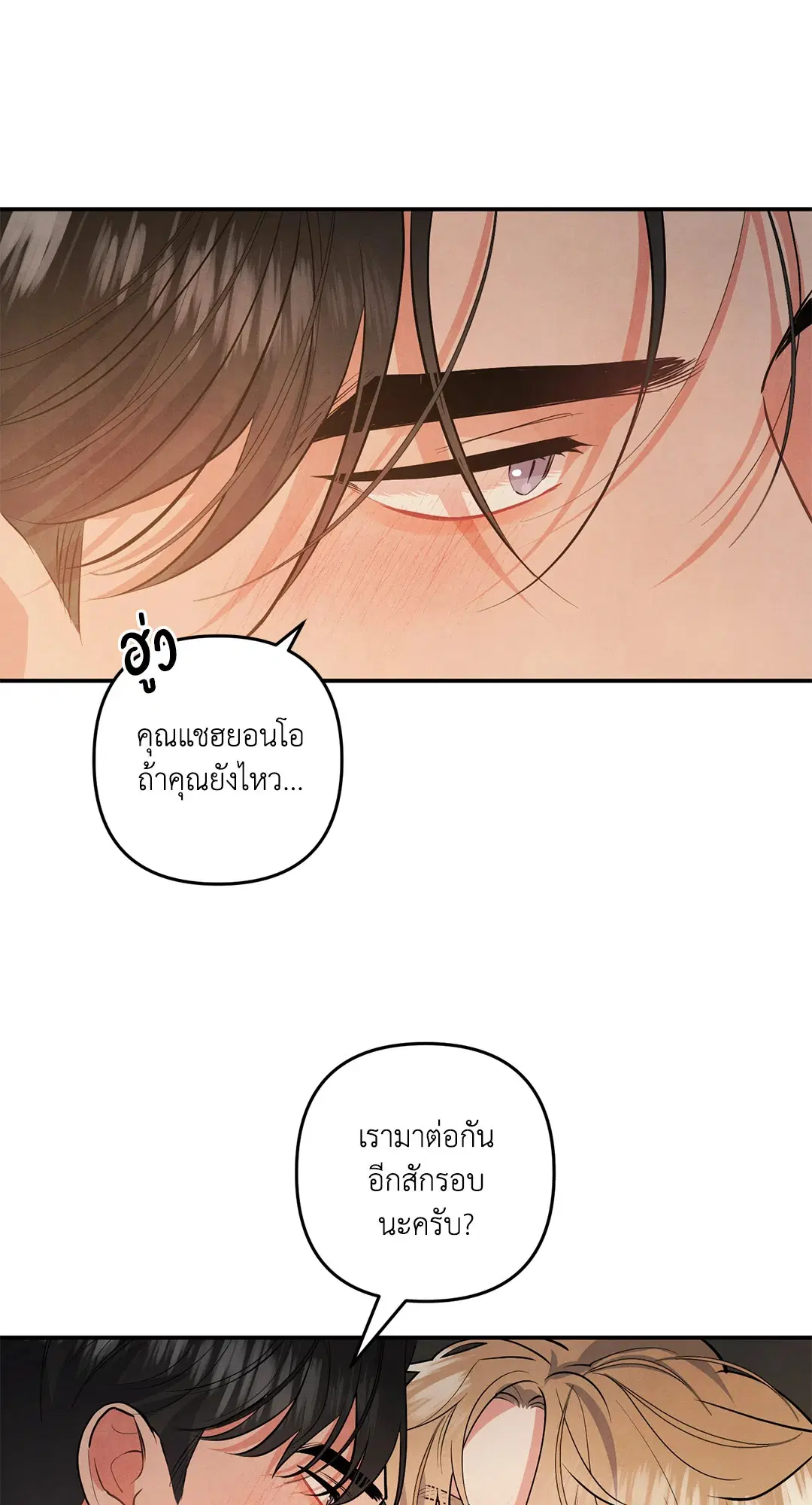 Roses and Champagne ตอนที่ 68 — page 12 of 57