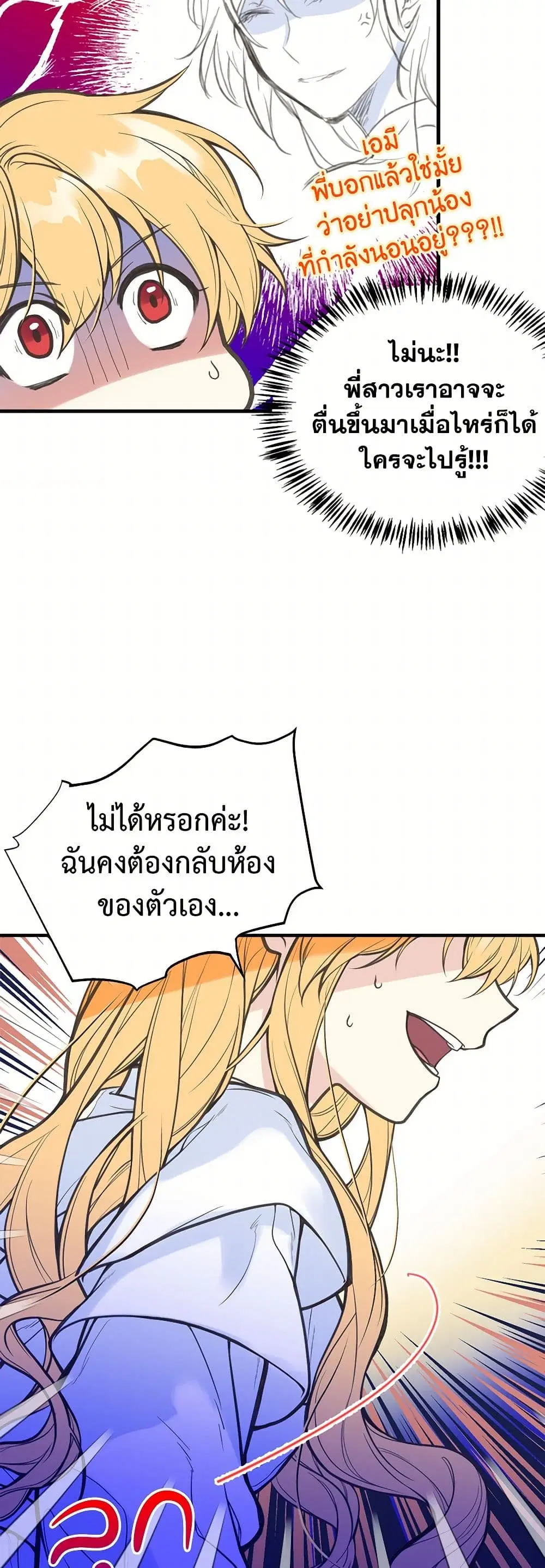 My Sister Picked up the Male Lead ตอนที่ 4 — page 7 of 34