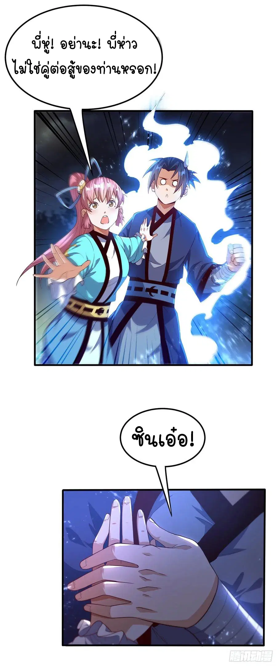 Wu Ni ตอนที่ 89 — page 22 of 36