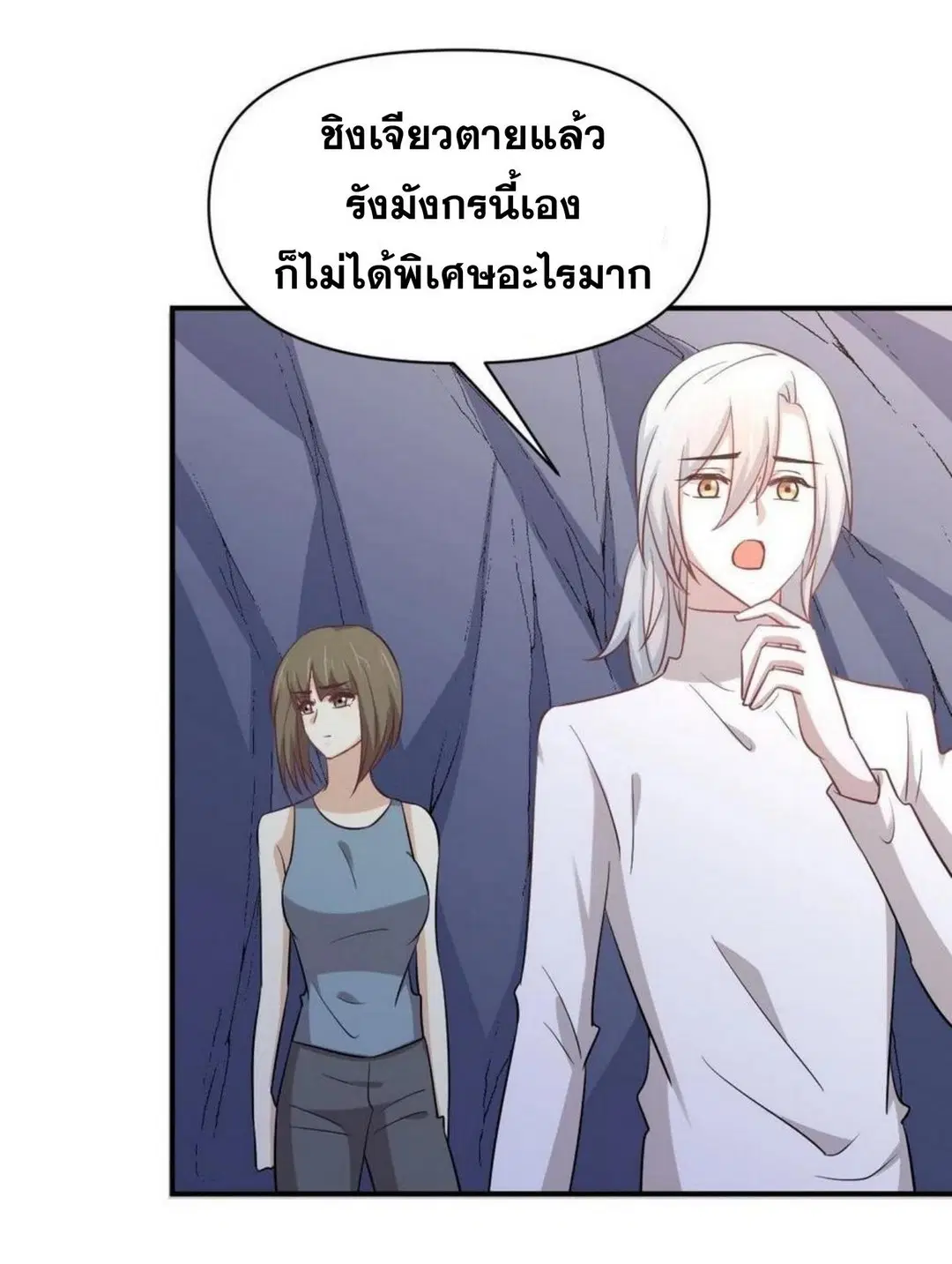 Immortal Swordsman in the Reverse World ตอนที่ 211 — page 16 of 43